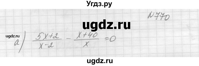 ГДЗ (Решебник к учебнику 2014) по алгебре 8 класс Ю.Н. Макарычев / упражнение / 770