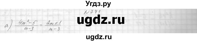 ГДЗ (Решебник к учебнику 2014) по алгебре 8 класс Ю.Н. Макарычев / упражнение / 771
