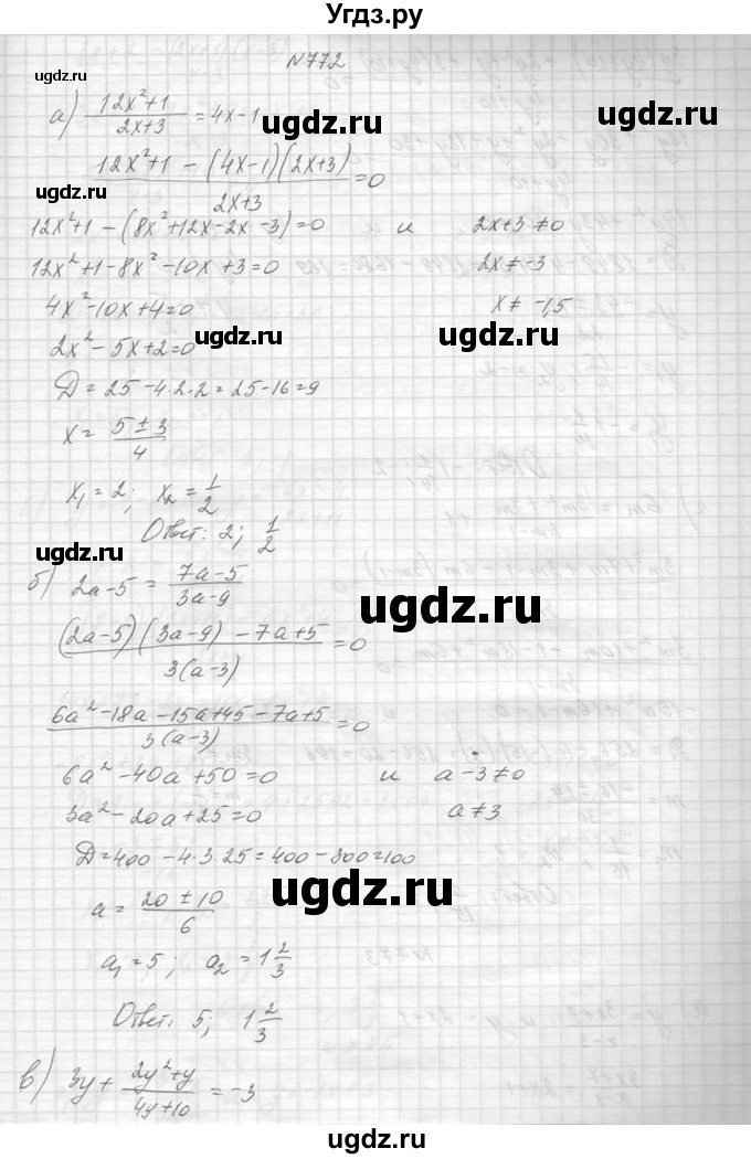 ГДЗ (Решебник к учебнику 2014) по алгебре 8 класс Ю.Н. Макарычев / упражнение / 772