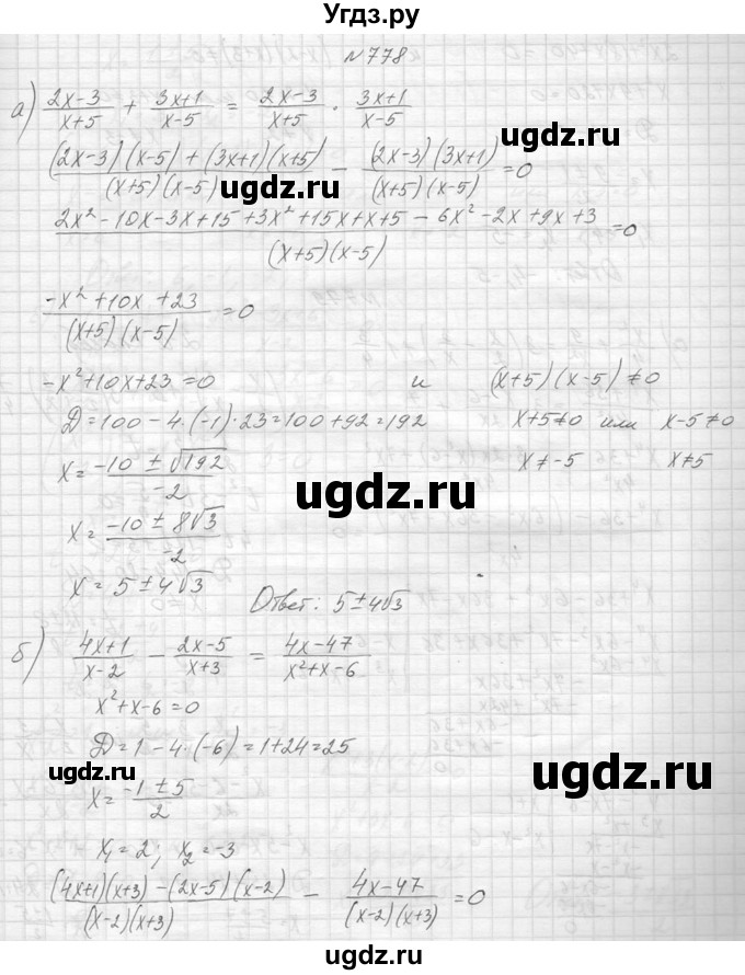 ГДЗ (Решебник к учебнику 2014) по алгебре 8 класс Ю.Н. Макарычев / упражнение / 778