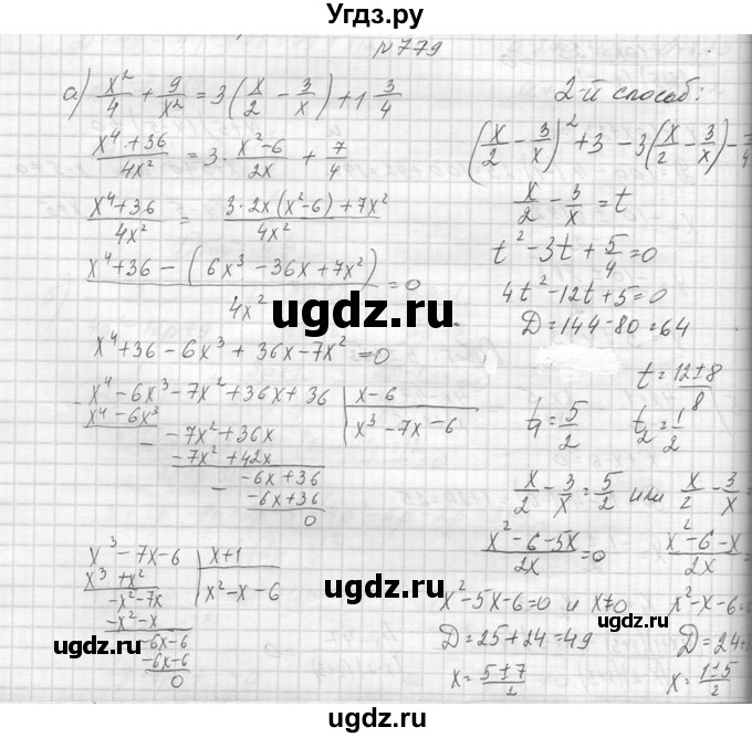ГДЗ (Решебник к учебнику 2014) по алгебре 8 класс Ю.Н. Макарычев / упражнение / 779