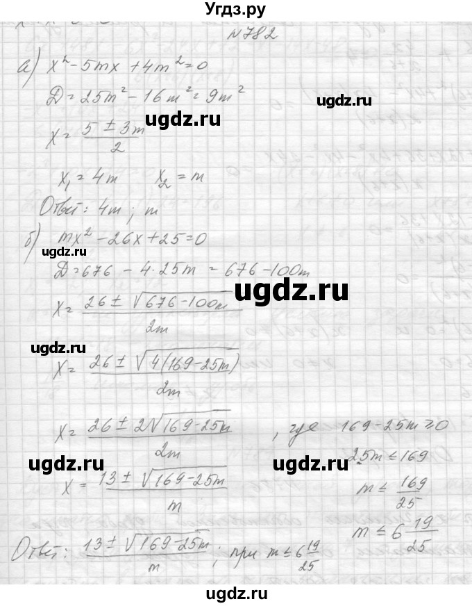 ГДЗ (Решебник к учебнику 2014) по алгебре 8 класс Ю.Н. Макарычев / упражнение / 782