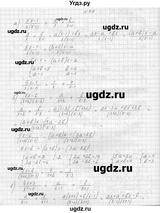 ГДЗ (Решебник к учебнику 2014) по алгебре 8 класс Ю.Н. Макарычев / упражнение / 79