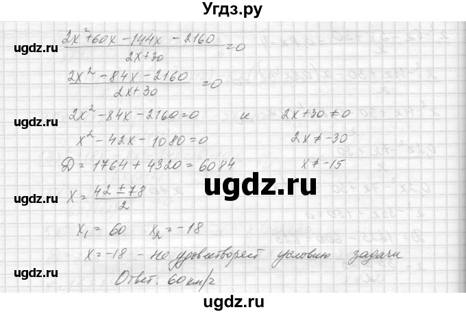 ГДЗ (Решебник к учебнику 2014) по алгебре 8 класс Ю.Н. Макарычев / упражнение / 801(продолжение 2)