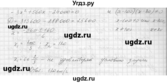 ГДЗ (Решебник к учебнику 2014) по алгебре 8 класс Ю.Н. Макарычев / упражнение / 802(продолжение 2)