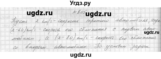 ГДЗ (Решебник к учебнику 2014) по алгебре 8 класс Ю.Н. Макарычев / упражнение / 805
