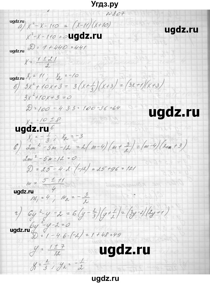 ГДЗ (Решебник к учебнику 2014) по алгебре 8 класс Ю.Н. Макарычев / упражнение / 807