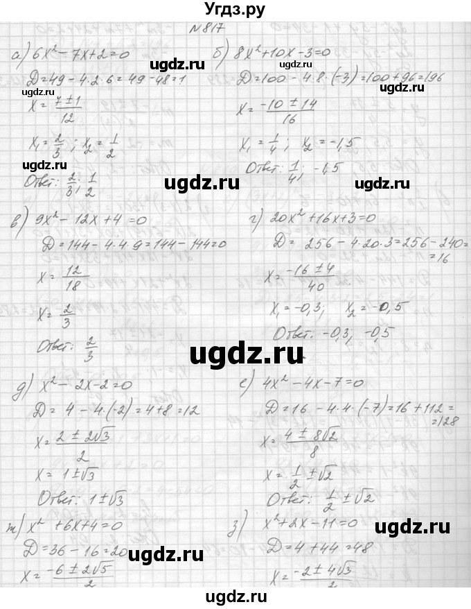 ГДЗ (Решебник к учебнику 2014) по алгебре 8 класс Ю.Н. Макарычев / упражнение / 817