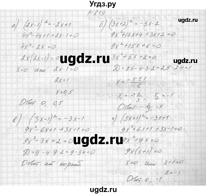 ГДЗ (Решебник к учебнику 2014) по алгебре 8 класс Ю.Н. Макарычев / упражнение / 819