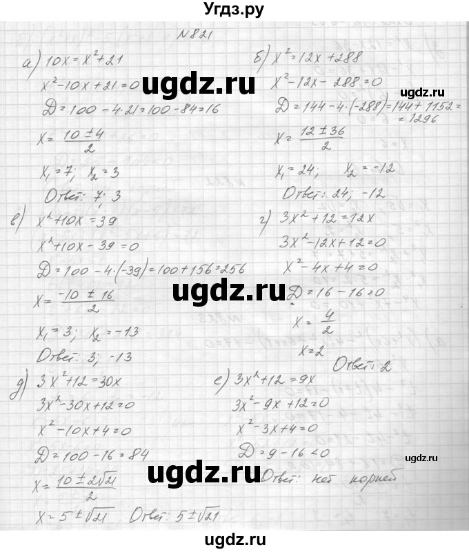 ГДЗ (Решебник к учебнику 2014) по алгебре 8 класс Ю.Н. Макарычев / упражнение / 821