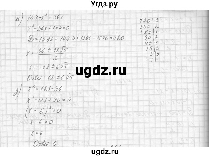 ГДЗ (Решебник к учебнику 2014) по алгебре 8 класс Ю.Н. Макарычев / упражнение / 821(продолжение 2)