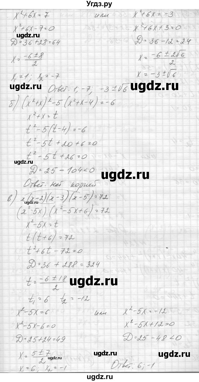 ГДЗ (Решебник к учебнику 2014) по алгебре 8 класс Ю.Н. Макарычев / упражнение / 823(продолжение 2)