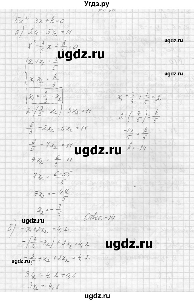 ГДЗ (Решебник к учебнику 2014) по алгебре 8 класс Ю.Н. Макарычев / упражнение / 836