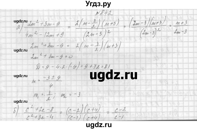 ГДЗ (Решебник к учебнику 2014) по алгебре 8 класс Ю.Н. Макарычев / упражнение / 842