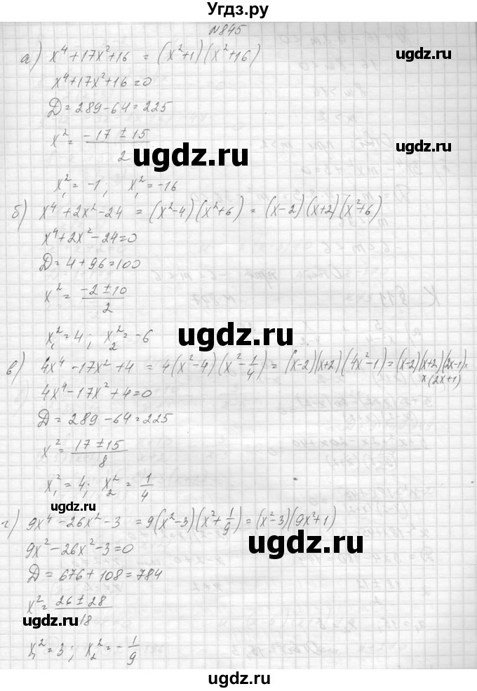 ГДЗ (Решебник к учебнику 2014) по алгебре 8 класс Ю.Н. Макарычев / упражнение / 845