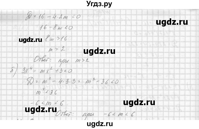 ГДЗ (Решебник к учебнику 2014) по алгебре 8 класс Ю.Н. Макарычев / упражнение / 846(продолжение 2)