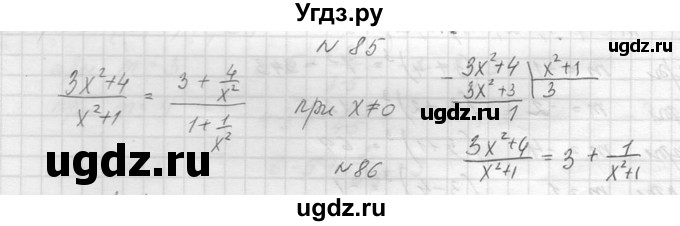ГДЗ (Решебник к учебнику 2014) по алгебре 8 класс Ю.Н. Макарычев / упражнение / 85