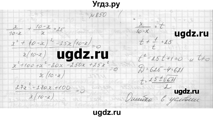 ГДЗ (Решебник к учебнику 2014) по алгебре 8 класс Ю.Н. Макарычев / упражнение / 850