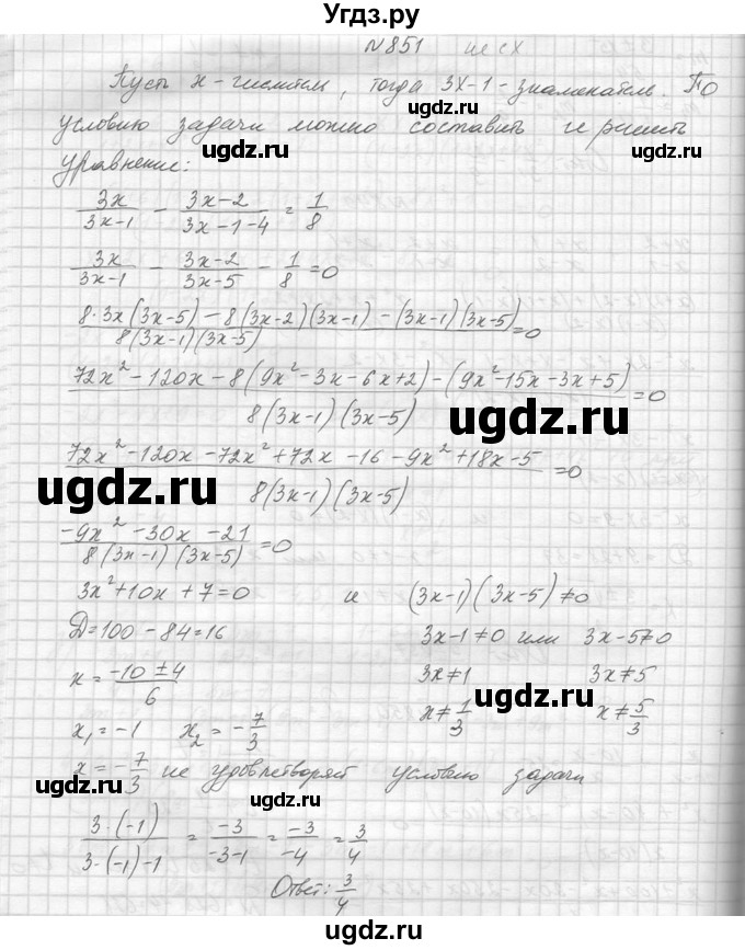 ГДЗ (Решебник к учебнику 2014) по алгебре 8 класс Ю.Н. Макарычев / упражнение / 851