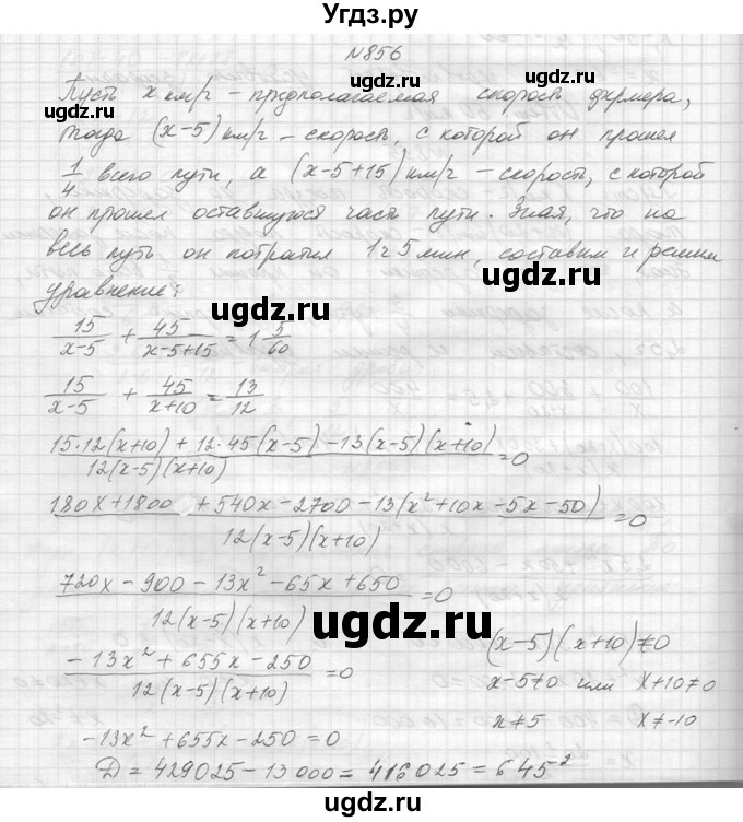 ГДЗ (Решебник к учебнику 2014) по алгебре 8 класс Ю.Н. Макарычев / упражнение / 856