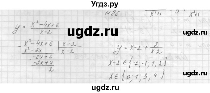 ГДЗ (Решебник к учебнику 2014) по алгебре 8 класс Ю.Н. Макарычев / упражнение / 86