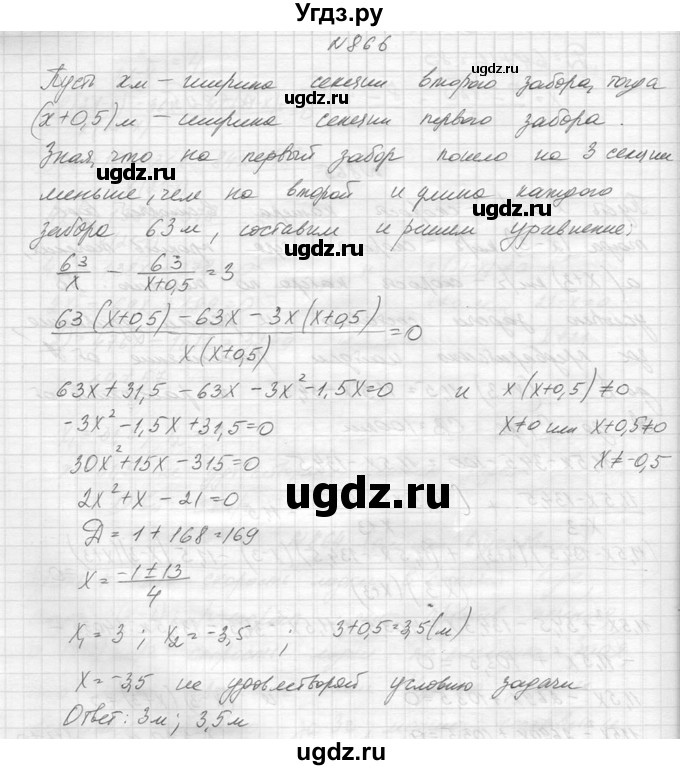 ГДЗ (Решебник к учебнику 2014) по алгебре 8 класс Ю.Н. Макарычев / упражнение / 866