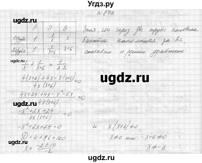 ГДЗ (Решебник к учебнику 2014) по алгебре 8 класс Ю.Н. Макарычев / упражнение / 872