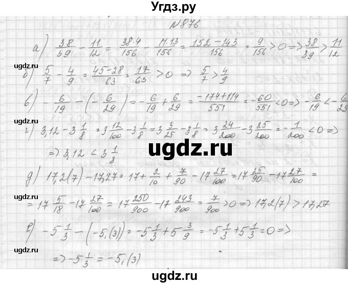 ГДЗ (Решебник к учебнику 2014) по алгебре 8 класс Ю.Н. Макарычев / упражнение / 876