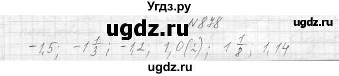 ГДЗ (Решебник к учебнику 2014) по алгебре 8 класс Ю.Н. Макарычев / упражнение / 878