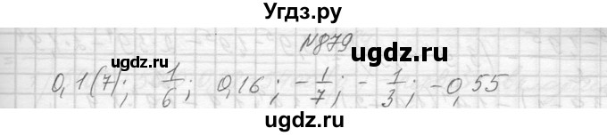 ГДЗ (Решебник к учебнику 2014) по алгебре 8 класс Ю.Н. Макарычев / упражнение / 879