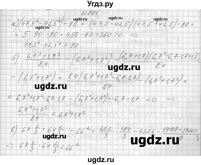 ГДЗ (Решебник к учебнику 2014) по алгебре 8 класс Ю.Н. Макарычев / упражнение / 881