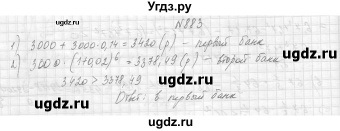 ГДЗ (Решебник к учебнику 2014) по алгебре 8 класс Ю.Н. Макарычев / упражнение / 883