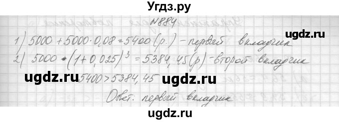 ГДЗ (Решебник к учебнику 2014) по алгебре 8 класс Ю.Н. Макарычев / упражнение / 884