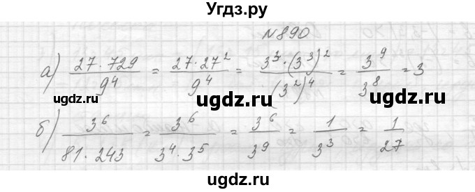 ГДЗ (Решебник к учебнику 2014) по алгебре 8 класс Ю.Н. Макарычев / упражнение / 890