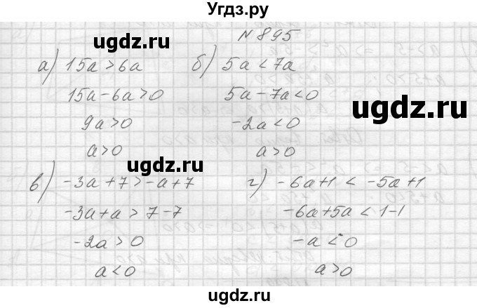 ГДЗ (Решебник к учебнику 2014) по алгебре 8 класс Ю.Н. Макарычев / упражнение / 895