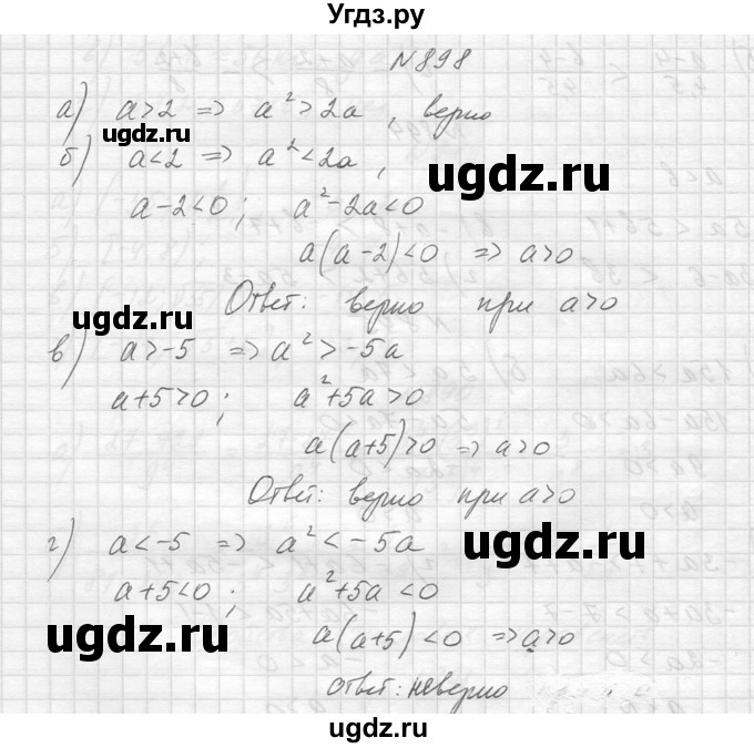 ГДЗ (Решебник к учебнику 2014) по алгебре 8 класс Ю.Н. Макарычев / упражнение / 898