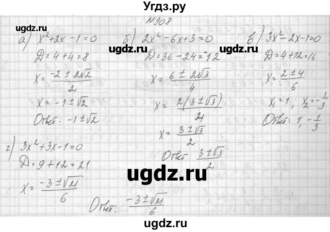 ГДЗ (Решебник к учебнику 2014) по алгебре 8 класс Ю.Н. Макарычев / упражнение / 908