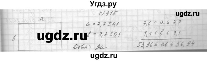 ГДЗ (Решебник к учебнику 2014) по алгебре 8 класс Ю.Н. Макарычев / упражнение / 915