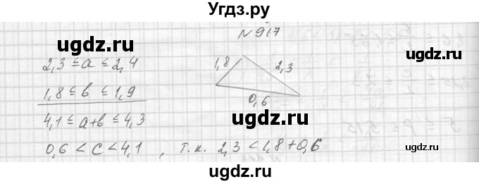 ГДЗ (Решебник к учебнику 2014) по алгебре 8 класс Ю.Н. Макарычев / упражнение / 917