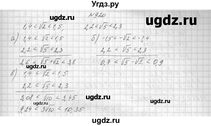 ГДЗ (Решебник к учебнику 2014) по алгебре 8 класс Ю.Н. Макарычев / упражнение / 920