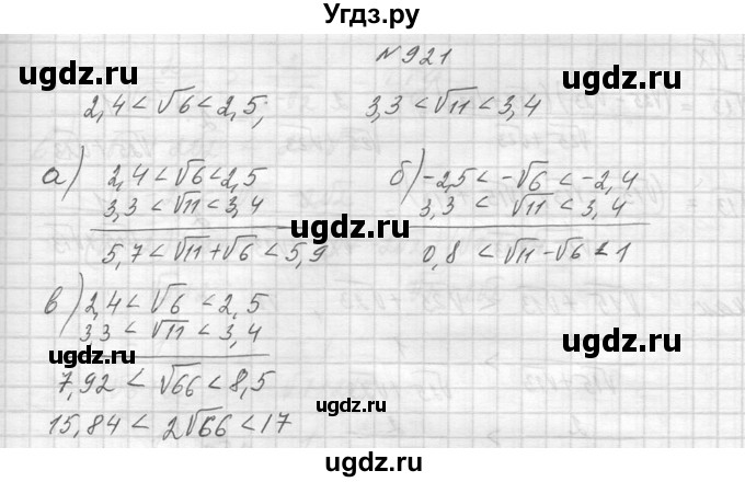 ГДЗ (Решебник к учебнику 2014) по алгебре 8 класс Ю.Н. Макарычев / упражнение / 921