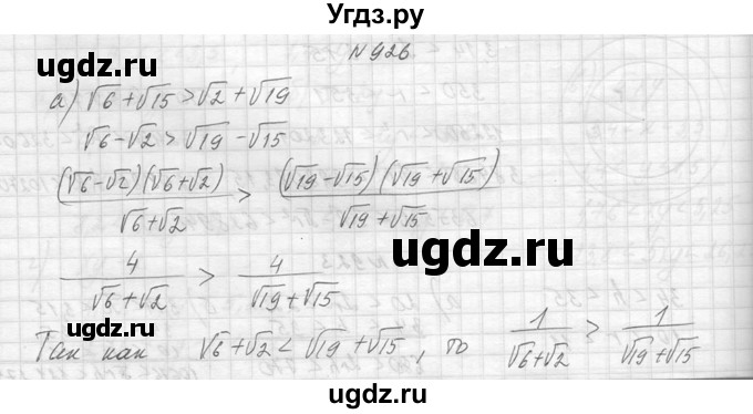 ГДЗ (Решебник к учебнику 2014) по алгебре 8 класс Ю.Н. Макарычев / упражнение / 926
