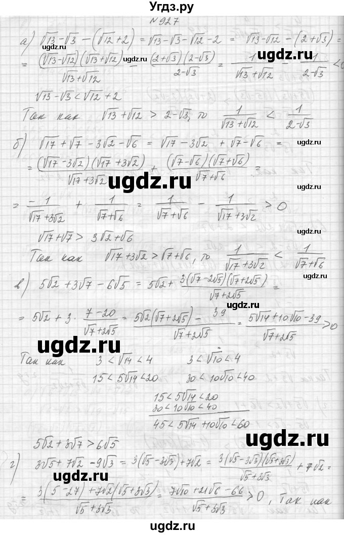ГДЗ (Решебник к учебнику 2014) по алгебре 8 класс Ю.Н. Макарычев / упражнение / 927