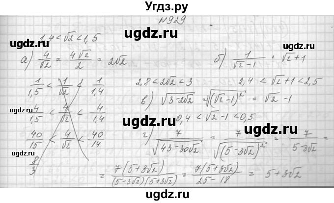 ГДЗ (Решебник к учебнику 2014) по алгебре 8 класс Ю.Н. Макарычев / упражнение / 929