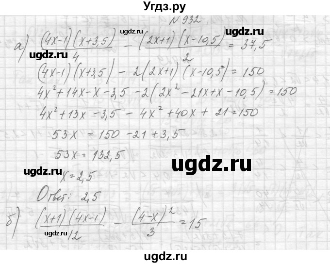 ГДЗ (Решебник к учебнику 2014) по алгебре 8 класс Ю.Н. Макарычев / упражнение / 932