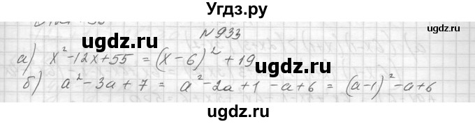 ГДЗ (Решебник к учебнику 2014) по алгебре 8 класс Ю.Н. Макарычев / упражнение / 933
