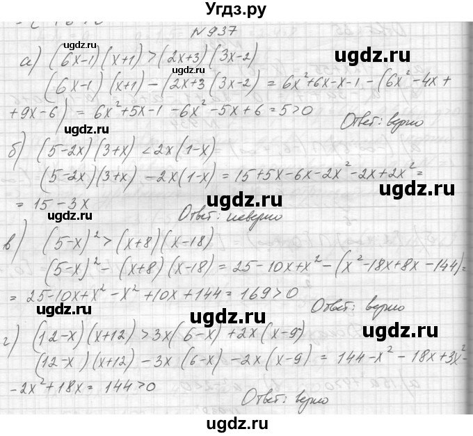 ГДЗ (Решебник к учебнику 2014) по алгебре 8 класс Ю.Н. Макарычев / упражнение / 937