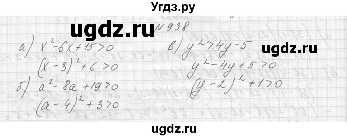 ГДЗ (Решебник к учебнику 2014) по алгебре 8 класс Ю.Н. Макарычев / упражнение / 938