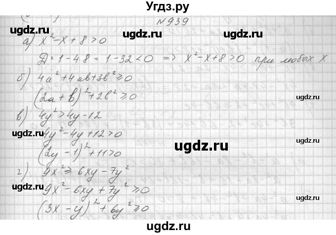 ГДЗ (Решебник к учебнику 2014) по алгебре 8 класс Ю.Н. Макарычев / упражнение / 939