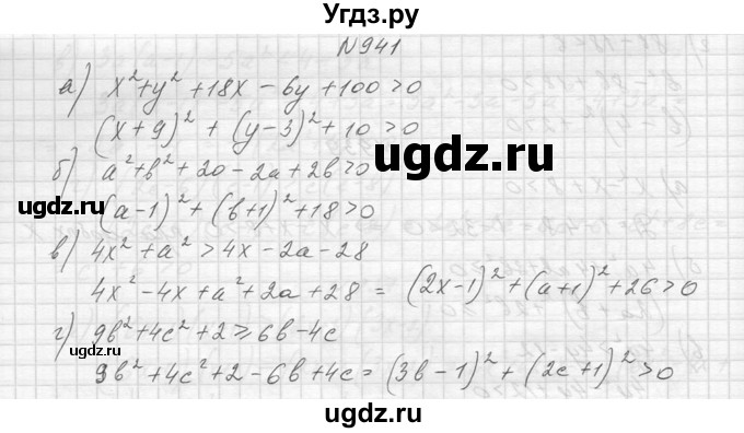 ГДЗ (Решебник к учебнику 2014) по алгебре 8 класс Ю.Н. Макарычев / упражнение / 941
